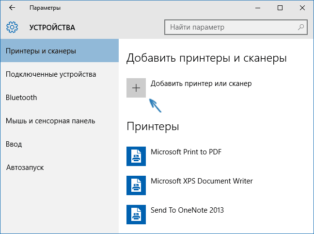 Что делать, если Windows 10 не видит сканер?
